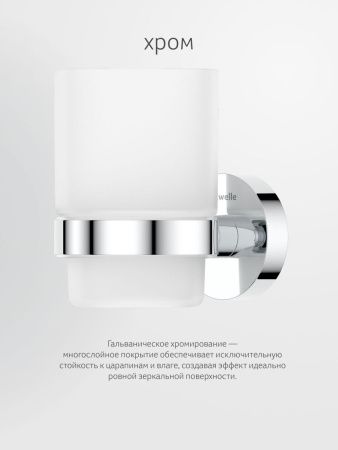Стакан Artwelle Harmonie HAR 012