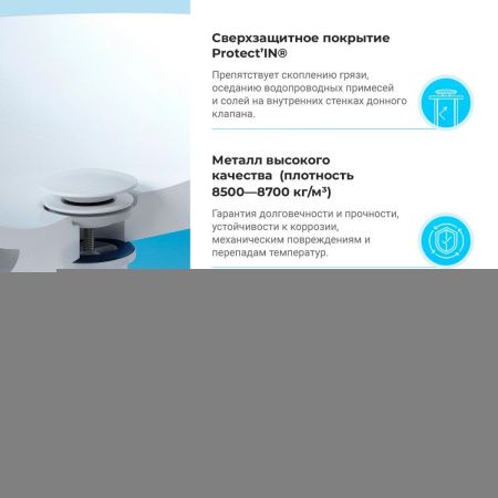 Донный клапан Wellsee Drainage System 182143000 белый