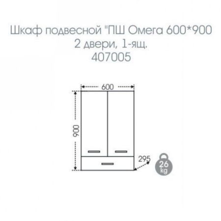 Шкаф СанТа Омега 407005 60х90 подвесной цвет белый