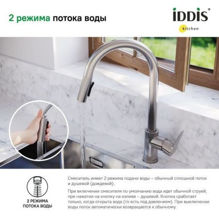 Смеситель для кухни IDDIS Cuba CUBSTP0i05 на мойку сталь