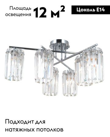 Люстра потолочная Moderli Everly (Еверлы) V10753-6C