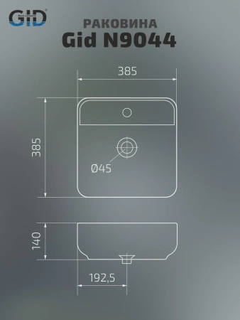 Раковина керамическая Gid Geométrico 51165 40х40 накладная цвет белый 1 отверстие под смеситель