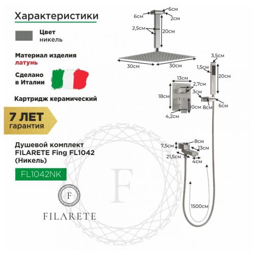 Душевая система Filarete FL1042NK встраиваемая в стену цвет никель - фото 3