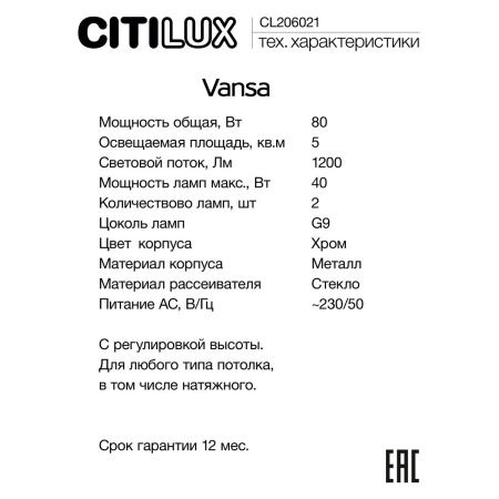 Светильник подвесной Citilux Vansa (Ванса) CL206021
