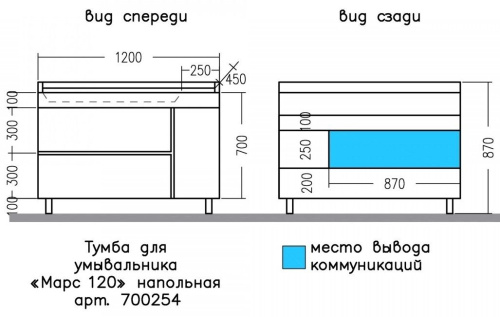Тумба под раковину СаНта Марс 700254 120х45х70 - фото 2