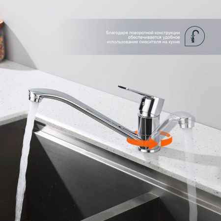 Смеситель для кухни Splenka S06 S06.42 на мойку хром