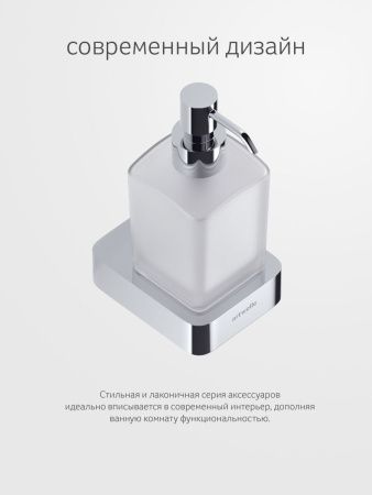 Дозатор Artwelle REGEN 8333