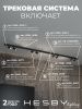 Трековая система со светильниками №3 трехфазная накладная Hesby Lighting ElDeko (ЕлДеко) HSBL_kompl_E003_NI3B3K