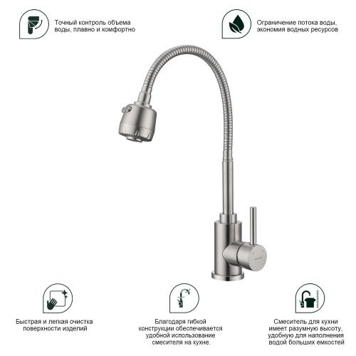 Смеситель для кухни Splenka S201 S201.47.05 на мойку сатин - фото 4