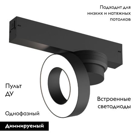Трековый однофазный светильник Denkirs Smart Linear (Смарт Линеар) DK8027-BK