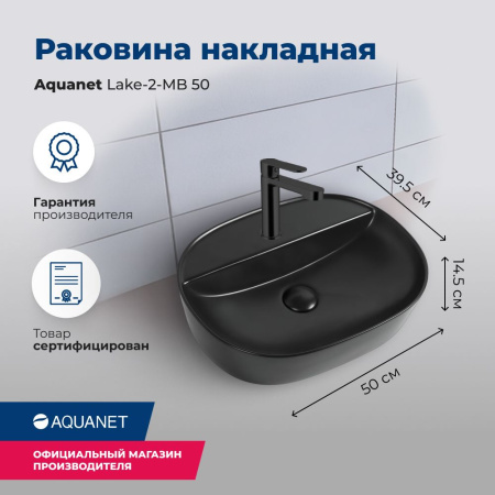 Раковина керамическая Aquanet Lake LAKE-2-MB 50х40 накладная цвет черный