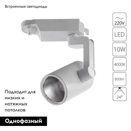 Трековый светодиодный светильник Arte Lamp Traccia (Трацциа) A2310PL-1WH - фото 2