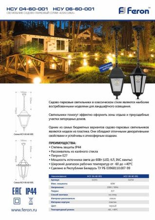 Уличный подвесной светильник Feron Классика 32270