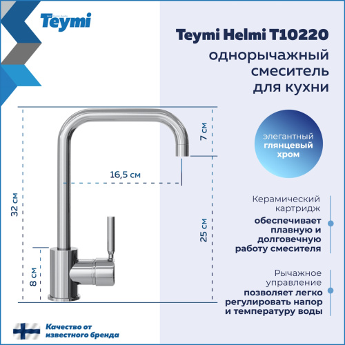 Смеситель для кухни Teymi T10220 на мойку хром - фото 3