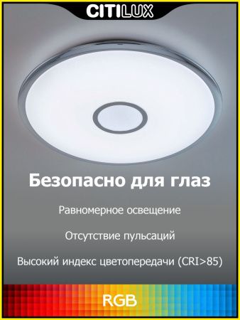 Люстра потолочная Citilux Старлайт Смарт CL703A60G
