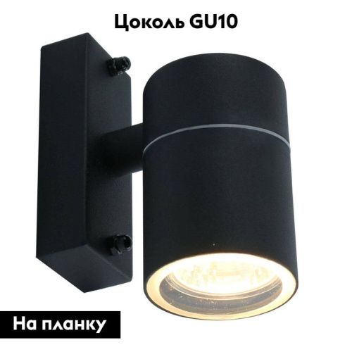 Уличный настенный светильник Arte Lamp MISTERO (МИСТЕРО) A3302AL-1BK - фото 2