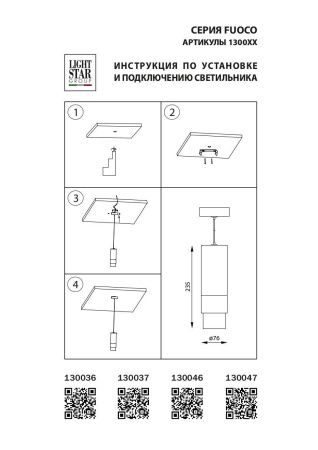 Светильник подвесной Lightstar Fuoco (Фуоцо) 130036