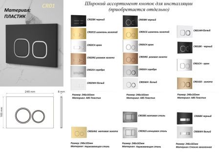 Инсталляция для унитаза Cerutti SPA CR333