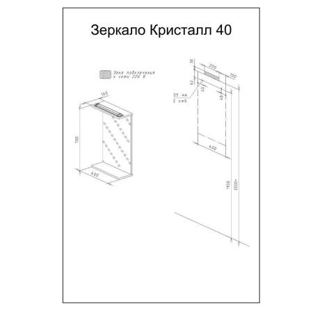 Зеркало с подсветкой Бриклаер Кристалл 4627125417030 40х70 подвесное