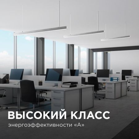 Линейный подвесной светильник Apeyron 46356