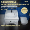 Раковина из литьевого мрамора Teymi Lori Pro T50412 59х59 над стиральной машиной цвет белый 1 отверстие под смеситель