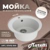 Кухонная мойка Maretti KT475-WH 50х50 цвет белый поверхность матовая