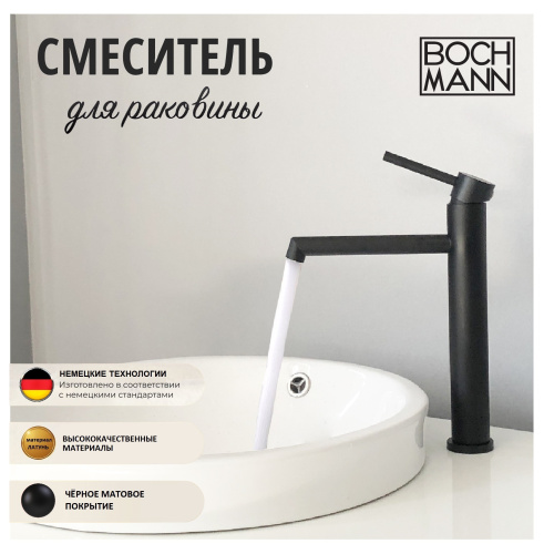 Смеситель BOCH MANN STELLA B BM9130 на раковину/на столешницу черный