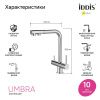 Смеситель для кухни IDDIS Umbra UMBSBPFi05 на мойку хром