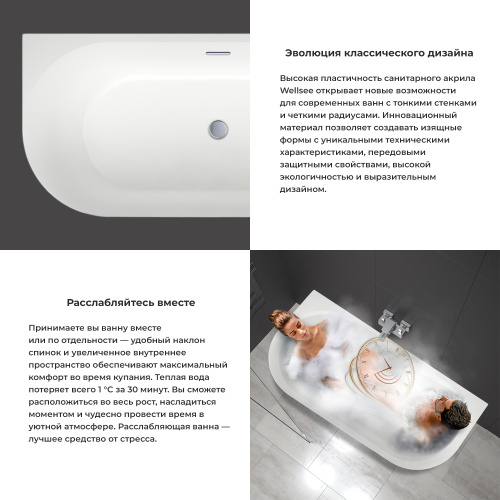 Ванна акриловая Wellsee Belle Spa 3.0 235901000 170х80 пристенная полукруглая с ножками - фото 5 Ванна акриловая Wellsee Belle Spa 3.0 235901000 170х80 пристенная полукруглая с ножками - фото 5