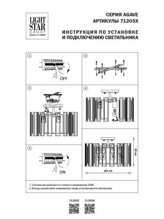 Люстра потолочная Lightstar Agave (Агаве) 712042