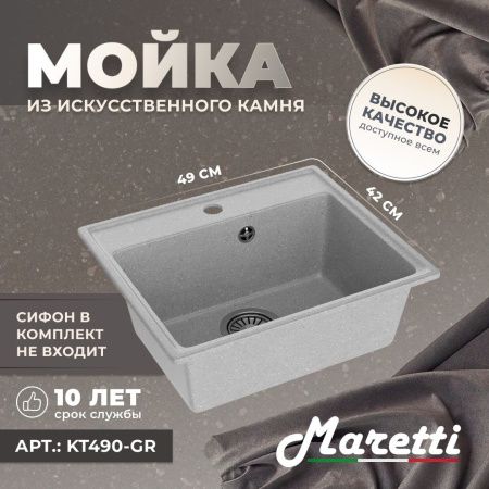 Кухонная мойка Maretti Kitchen 490 KT490-GR 50х40 цвет серый поверхность матовая