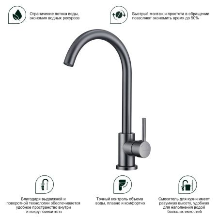 Смеситель для кухни Splenka S201 S201.40.09 на мойку серый