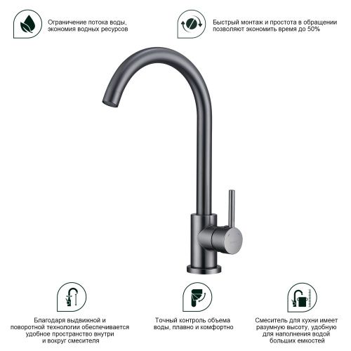 Смеситель для кухни Splenka S201 S201.40.09 на мойку графит - фото 4