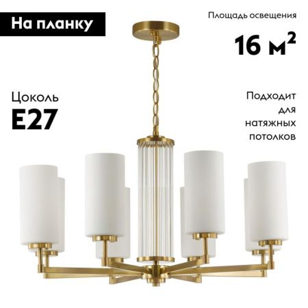 Люстра подвесная Odeon Light Kasali (Касали) 4990/8