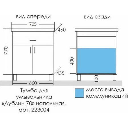 Тумба под раковину СанТа Дублин 223004 70х40 напольная цвет белый