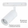 Магнитный трековый светильник ST Luce Lemmi (Лемми) ST365.546.07
