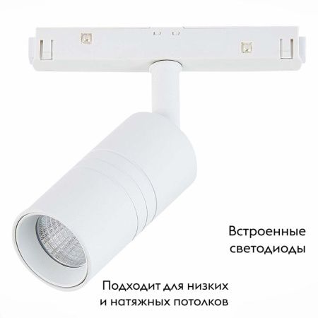Магнитный трековый светильник ST Luce Lemmi (Лемми) ST365.546.07