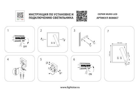 Бра Lightstar Muro LED (Муро ЛЕД) 808667