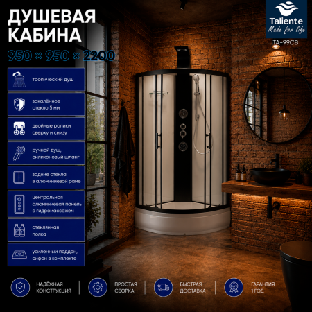 Душевая кабина Taliente TA-99CB 90х90 четверть круга без крыши ориентация универсальная