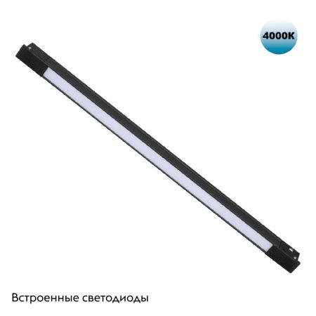 Трековый светильник Novotech Flum (Флум) 359431