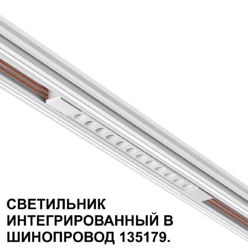 Трековый низковольтный светильник Novotech Shino (Схино) 359510 - фото 5