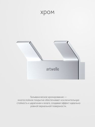 Крючок Artwelle REGEN 8325 - фото 5