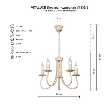 Люстра подвесная Vitaluce V1339 V1339/5