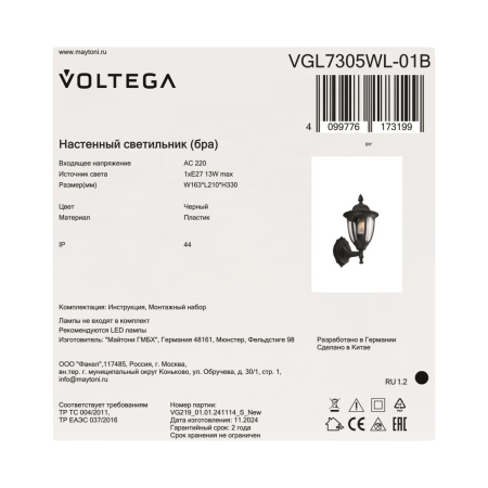 Уличный настенный светильник Voltega Frak (Фрак) VGL7305WL-01B