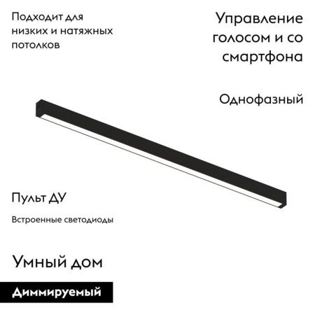 Трековый светильник Denkirs Smart Linear (Смарт Линеар) DK8026-BK