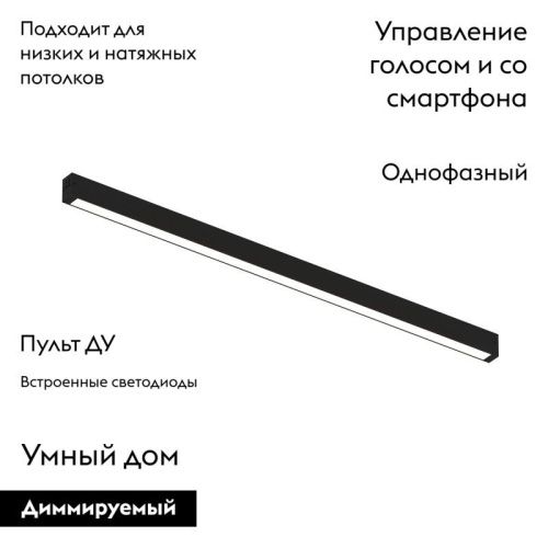 Трековый светильник Denkirs Smart Linear (Смарт Линеар) DK8026-BK - фото 2