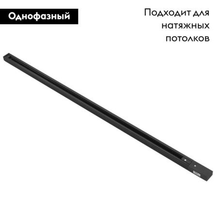Шинопровод однофазный Lightstar Barra (Барра) 502038