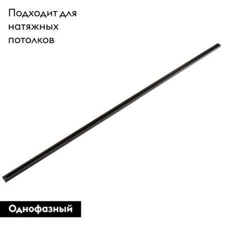 Шинопровод Denkirs DK Track Black (ДК Трацк Блацк) TR1003-BK