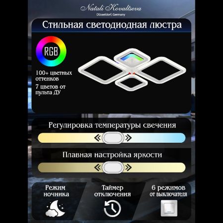 Люстра потолочная Natali Kovaltseva Spektr (Спектр) LED LAMPS 81421