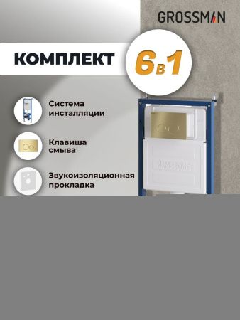 Инсталляция + кнопка смыва + унитаз Grossman Style 97.4478BMS.05.32M